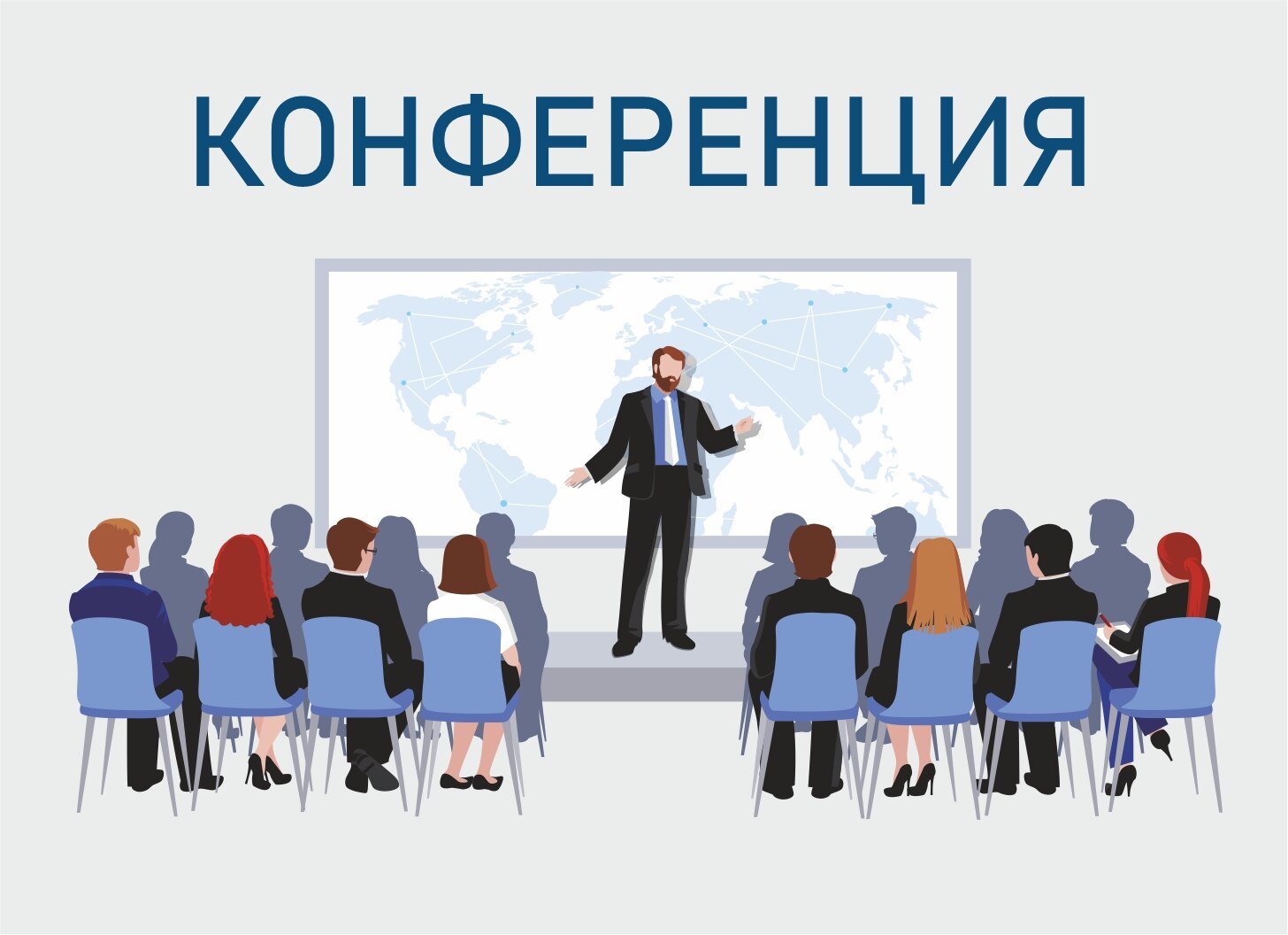 КОНФЕРЕНЦИЯ апрель - май 2021г..