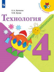 Технология. 4 Класс.